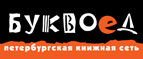 Скидка 10% для новых покупателей в bookvoed.ru! - Подгорное
